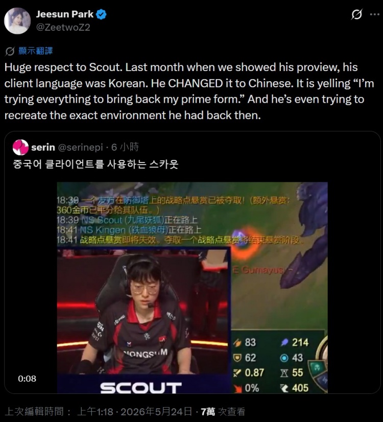 【QY球友会】LCK主持志宣:非常敬佩Scout 他似乎正尝试一切办法找回巅峰状态