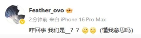 【QY球友会】TT辅助Feather发文:咋回事 我们是__??(懂我意思吗)