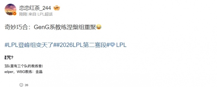 【QY球友会】一定是特别的缘分!涅槃组四队里有三个队的教练曾经是GenG的教练