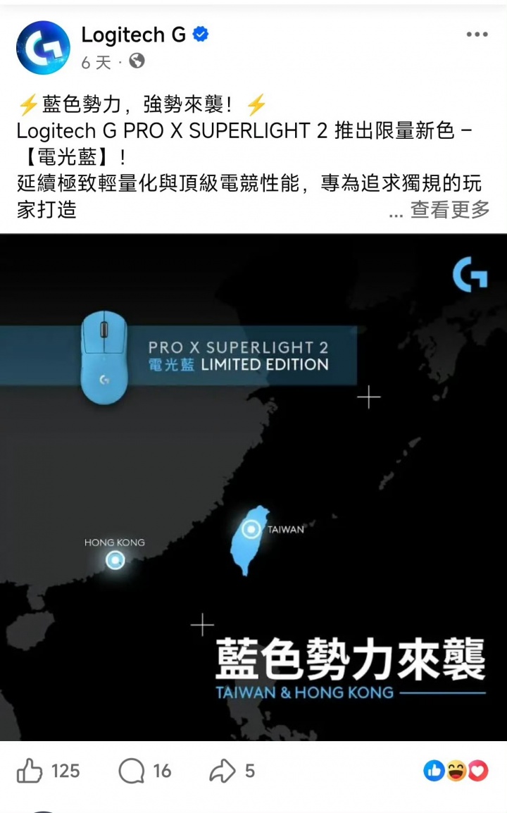 【QY球友会】😨自掘坟墓?罗技鼠标营销触碰底线 官方发布宣传图引地域争议