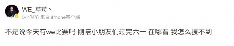 【QY球友会】“凡尔赛”来了😁weixiao:不是说今天有we比赛吗 我怎么搜不到