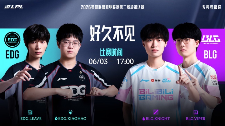 【QY球友会】能否中止尴尬记录?今日BLG交手EDG 此前EDG已经3年没赢过BLG
