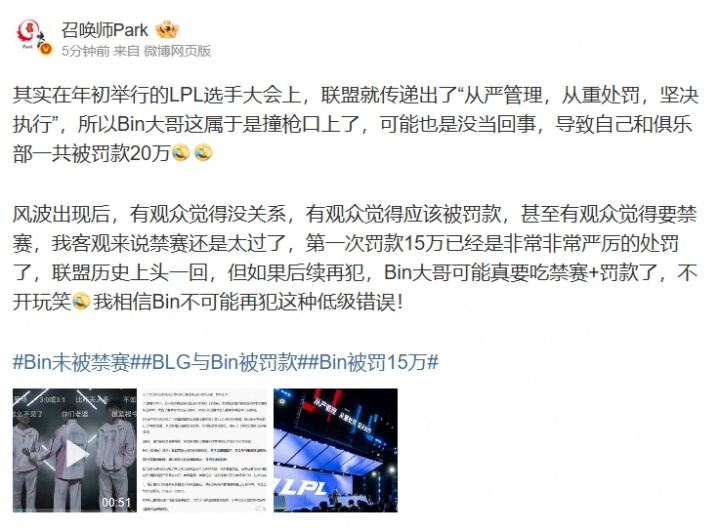 【QY球友会】爆料人：客观来说禁赛还是太过了 第一次罚款15万已经是非常处罚了