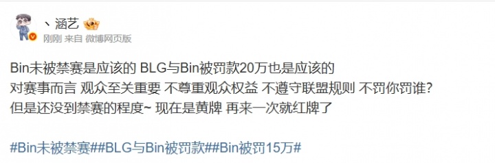 【QY球友会】涵艺：Bin未被禁赛是应该的 现在是黄牌 再来一次就红牌了