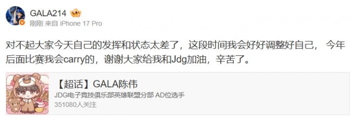 【QY球友会】GALA赛后致歉:对不起大家今天自己的发挥和状态太差了