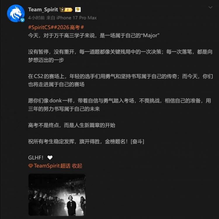 【QY球友会】Spirit祝福高考学子:愿你像donk一样自信勇敢 稳定发挥金榜题名