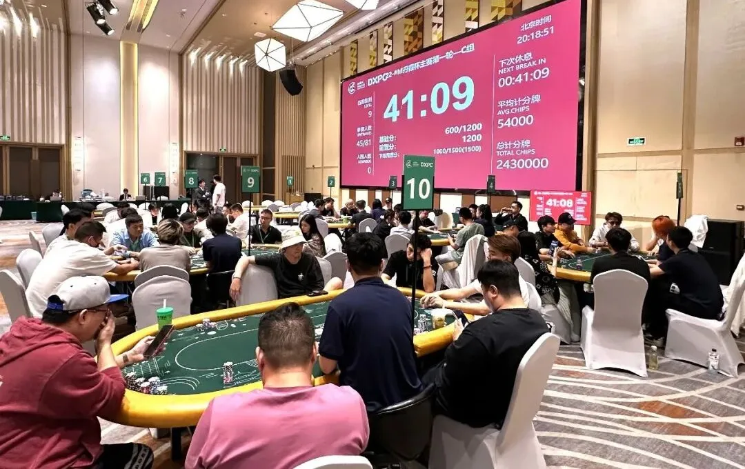 【EV扑克】DXPC丹霞杯 | 主赛首轮共计224人次参赛52人晋级,刘永生/杨京达分别领跑C/D组