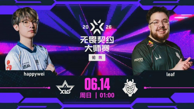 【QY球友会】🎮保底三强！G2惨遭二段笑反噬 XLG拿下G2会师EDG  XLG 2-1 G2
