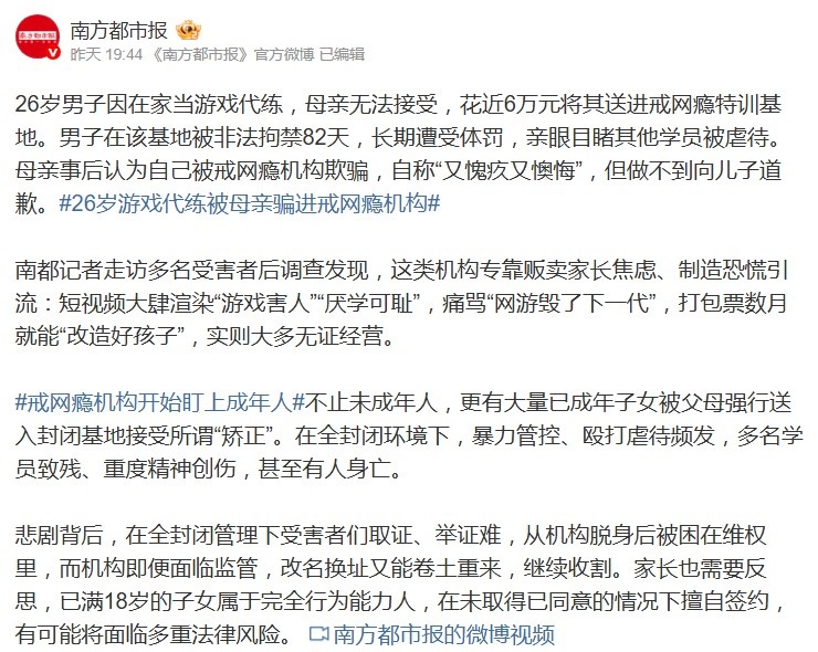【QY球友会】26岁男子当游戏代练 被母亲花近6万元送进戒网瘾特训基地遭虐待