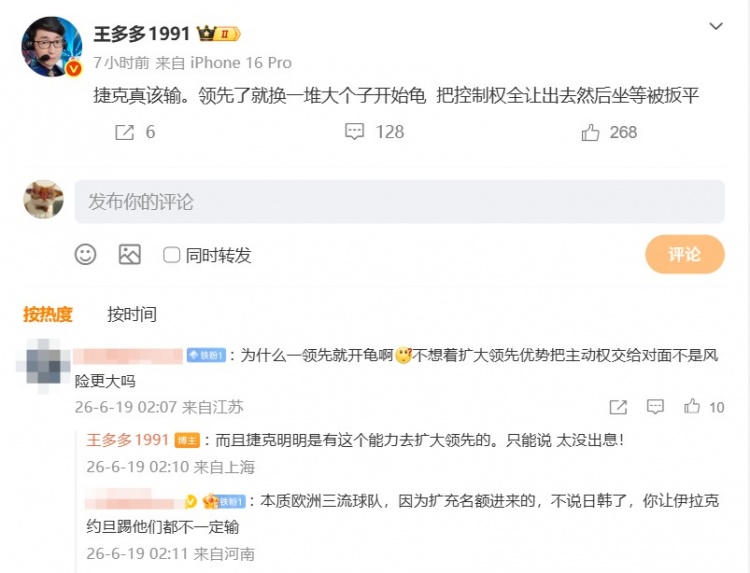 【QY球友会】王多多吐槽：捷克真该输 领先就换一堆大个子龟 只能说太没出息！