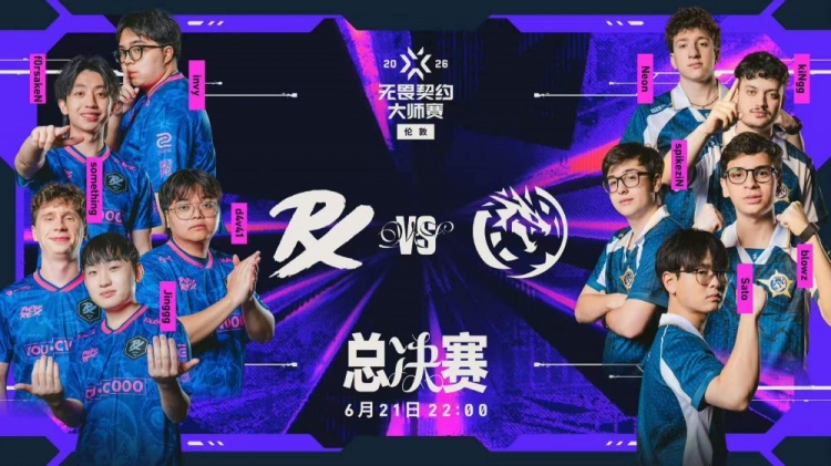 【QY球友会】🏆LEV青春风暴席卷赛场!LEV图五碾压PRX斩获冠军 LEV 3-2 PRX