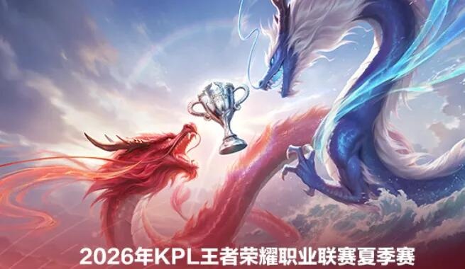 【QY球友会】KPL官方发文:亚运名单选手可正常参加夏季赛8月1日前的比赛