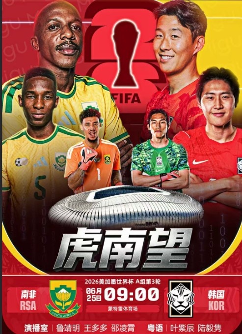 【QY球友会】王多多预告：明早我将搭档鲁靖明解说南非vs韩国 欢迎大家捧场