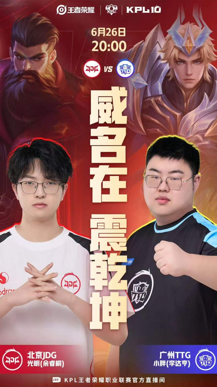 【QY球友会】🎮JDG鏖战五场战胜TTG！JDG成功登顶一组 JDG 3-2 TTG