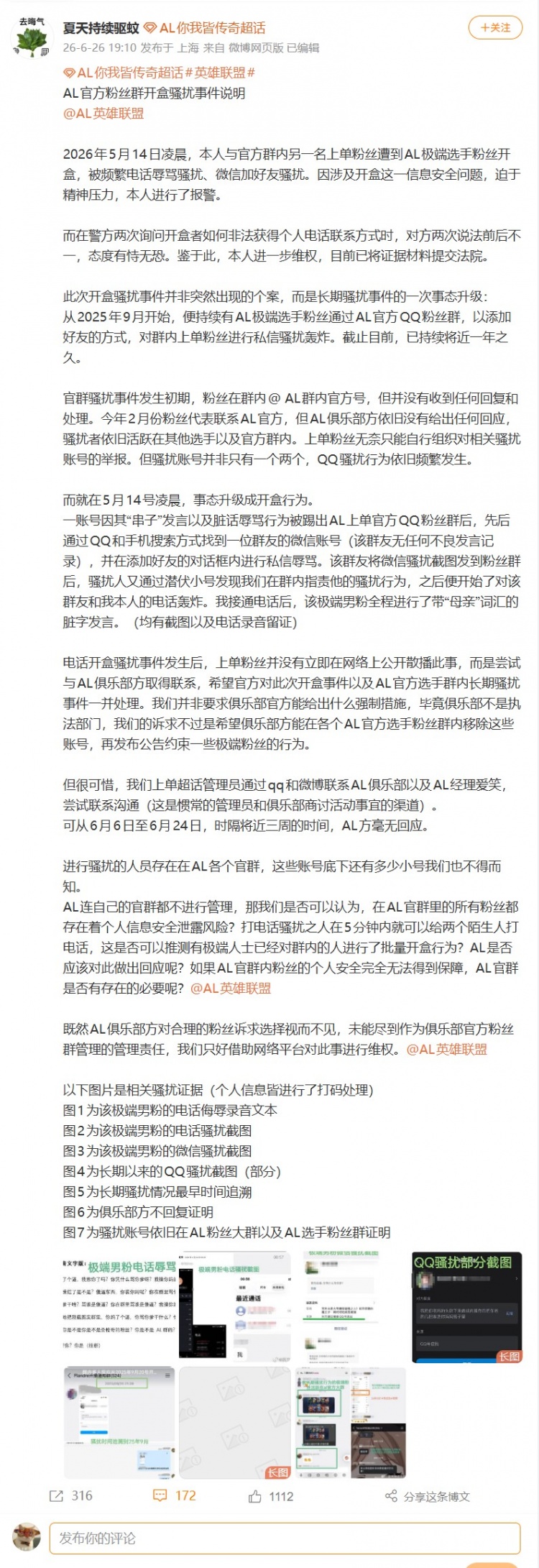 【QY球友会】AL粉丝遭粉丝群内极端粉丝开盒，被频繁骚扰后选择报警
