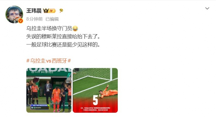 【QY球友会】体坛周报记者：乌拉圭半场换守门员😂一般比赛还是挺少见这样的