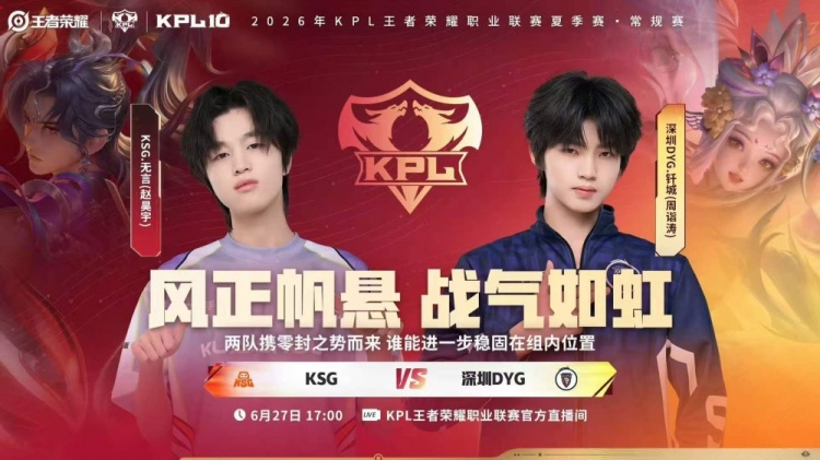 【QY球友会】🎮KSG王者姿态不可阻挡 KSG轻松拿下DYG KSG 3-1 DYG