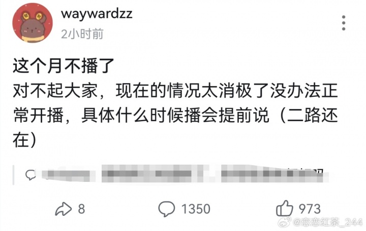 【QY球友会】Wayward宣布本月休息停播：回归时间会提前说，二路解说资格还在