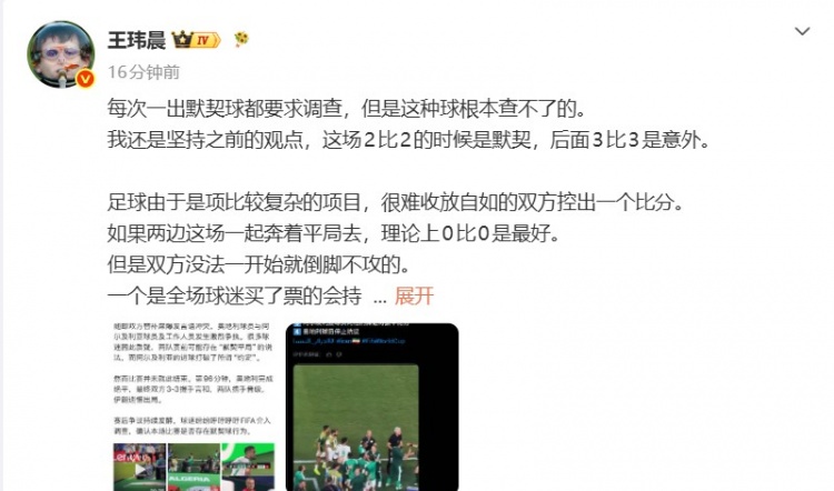 【QY球友会】体坛周报记者：每次一出默契球都要求调查，但这种球根本查不了的