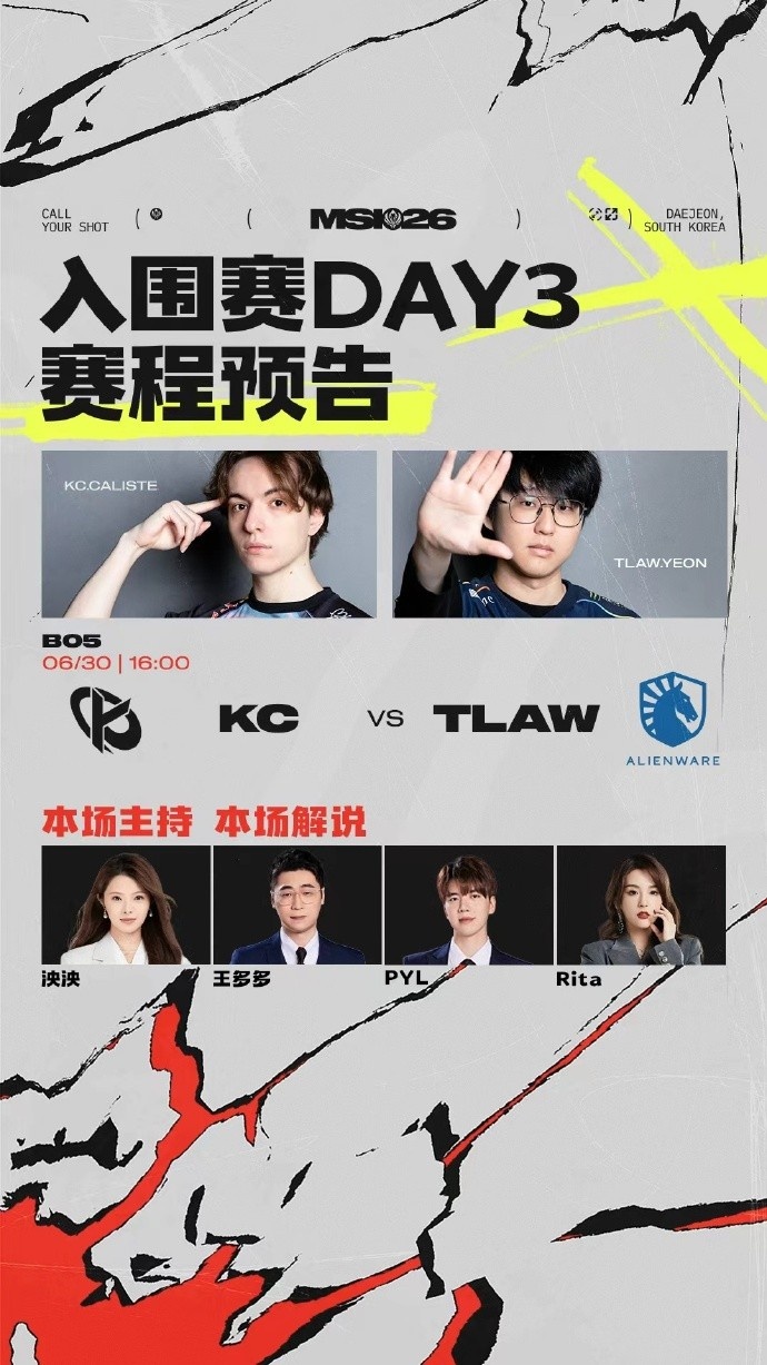 【QY球友会】MSI明日首发：TL获得蓝色方BP首选 解说王多多 PYL Rita 主持泱泱