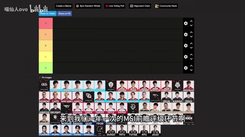 【QY球友会】主播喵仙人评级中韩战队：S级HLE BLG T1；A级G2 TES