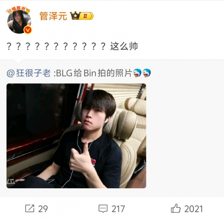【QY球友会】管泽元看BLG选手照片Bin:???这么帅