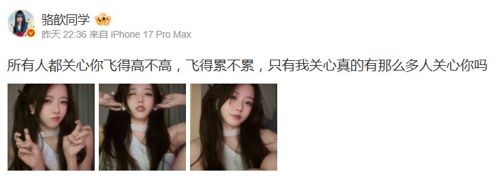 【QY球友会】驼子姐确实美!骆歆晒照:所有人都关心你飞得高不高 累不累