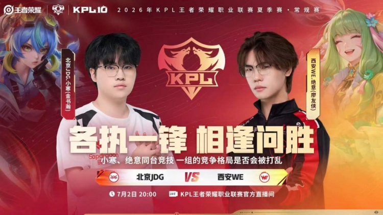 【QY球友会】🎮JDG跨赛季15连胜统治比赛 JDG拿下WE锁定S组 JDG 3-1 WE