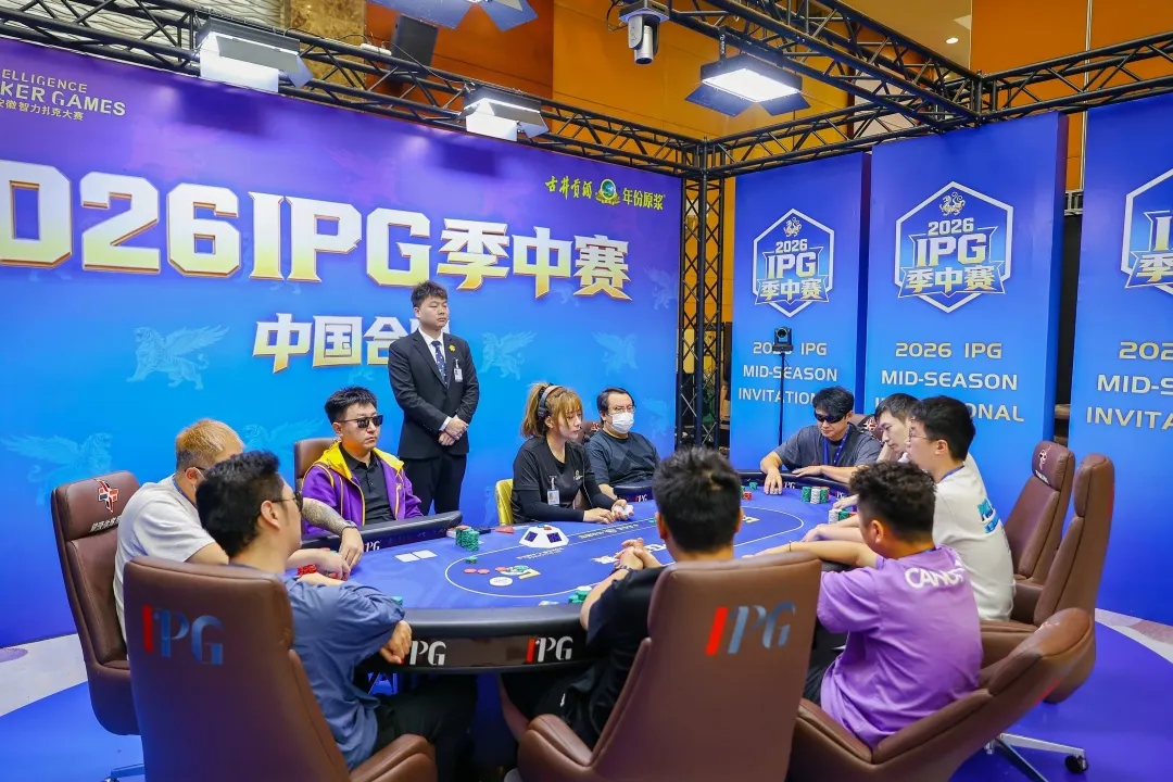【EV扑克】2026IPG季中赛|主赛八人决赛桌阵容落定!孙骏伟635万记分牌继续强势领跑,冠军奖杯近在咫尺!