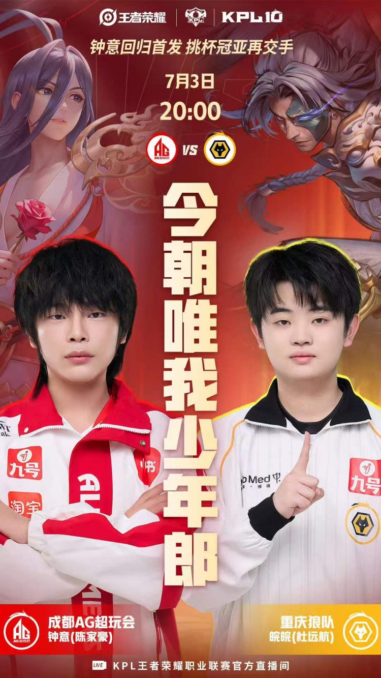 【QY球友会】🎮钟意重回首发率领AG击败狼队完成让二追三 AG 3-2 狼队