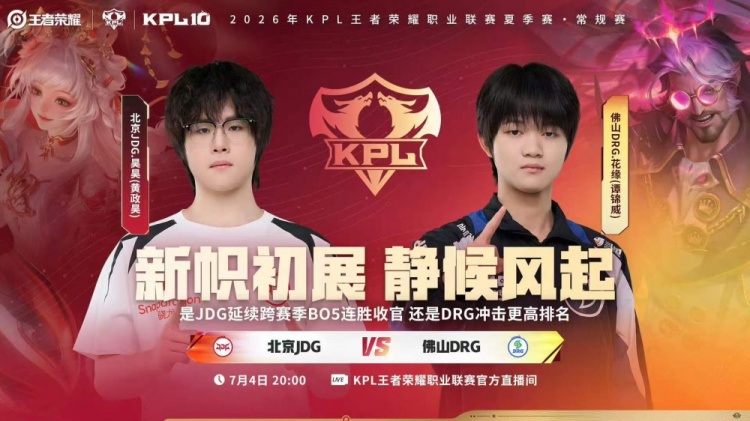 【QY球友会】🎮无敌了JDG!JDG零封DRG跨赛季BO5连胜收官 JDG 3-0 DRG