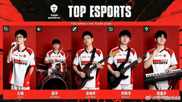 【QY球友会】真被人当乐队了！LCP记者更推：2025-2026最佳乐队 TES！