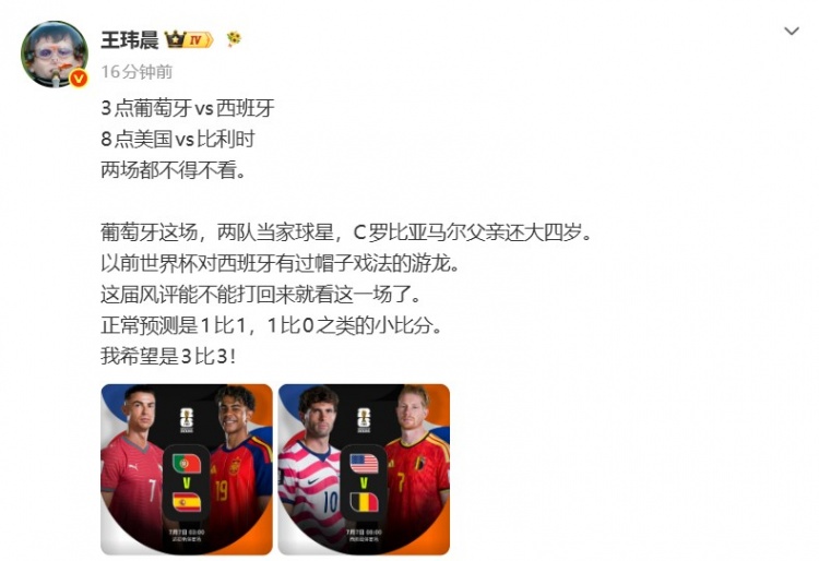 【QY球友会】体坛周报记者：葡萄牙西班牙正常预测是1比1、1比0之类的小比分