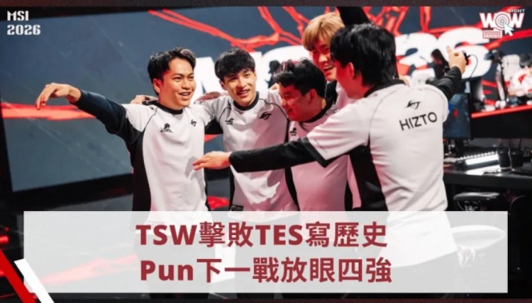 【QY球友会】TSW上单:从整体实力来看并不太害怕TES,希望能挺进前四强