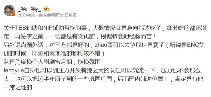 【QY球友会】前RA经理:TES与NIP辅助互换!Zhuo在ENC集训的时候表现不错