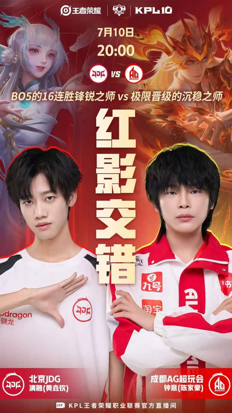 【QY球友会】🎮AG逆风翻盘拿下胜利！JDG连胜之路被AG斩断 AG 3-1 JDG