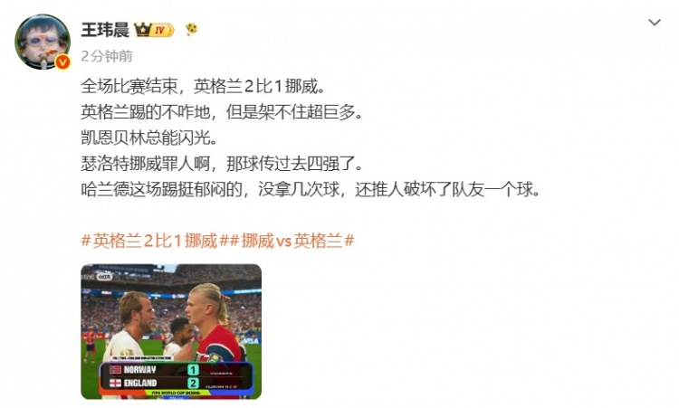 【QY球友会】体坛周报记者:英格兰踢不咋地但架不住超巨多 瑟洛特挪威罪人啊