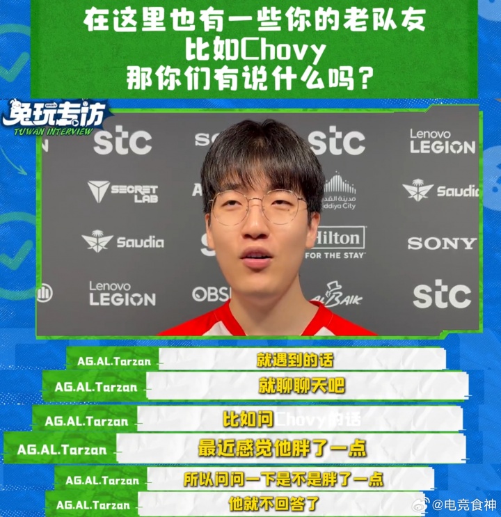 【QY球友会】问到痛处?Tarzan问chovy是不是胖了?Chovy不回话了