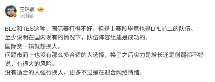 【QY球友会】媒体人:BLG TES阵容组建是成功的 国际赛一输就换人风险很大