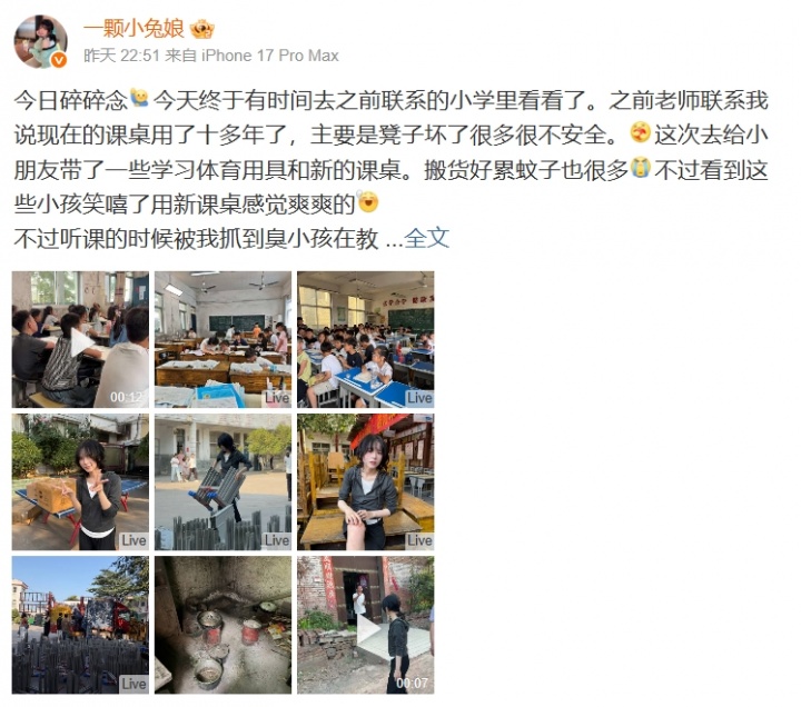 【QY球友会】人民的兔娘！知名cos博主“兔娘”资助小学亲历亲为