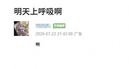 【QY球友会】圣枪替补还是转会?豆瓣网友爆料明日呼吸首发
