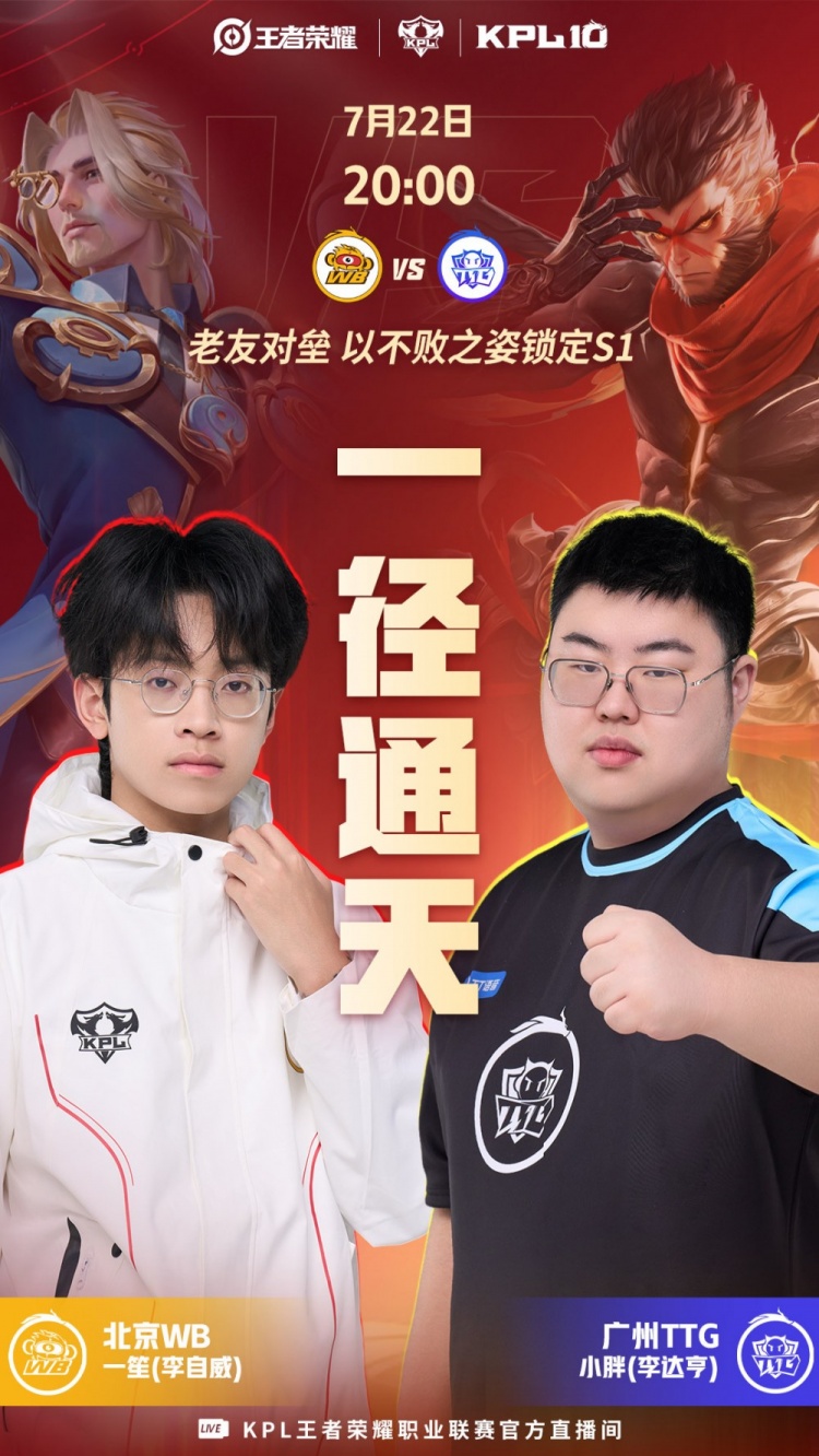 【QY球友会】🎮五连胜 TTG轻松零封WB斩获五连胜登顶S1 TTG 3-0 WB