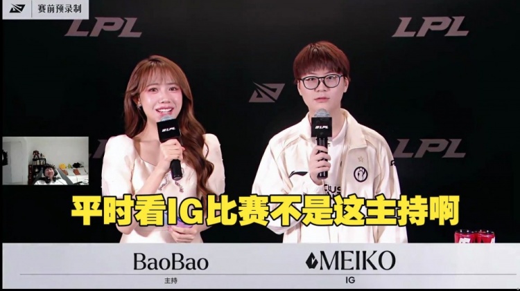【QY球友会】暗示小钰？Ning看IG主场换主持：平时看IG比赛不是这个人啊