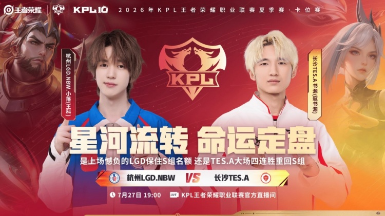 【QY球友会】🎮TES击碎LGD斩获四连胜顺利突围杀入S组 TES 4-2 LGD