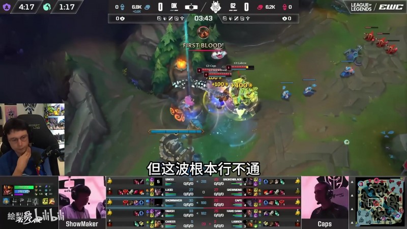 【QY球友会】Caedrel看G2被DK送回家：只有KC进了八强 这次依旧是LPL对战LCK！