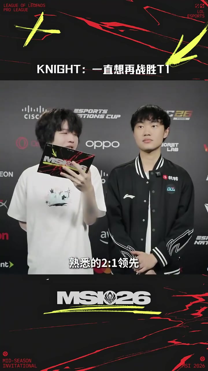 【QY球友会】777天！Knight赛后采访：等这一天等很久了，一直想再战胜T1