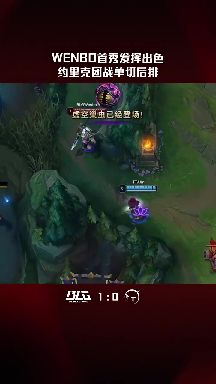 【QY球友会】LPL高光时刻：Wenbo首秀发挥出色，约里克团战单切后排！