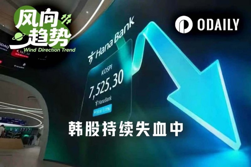 韩股惨烈七月：超50万杠杆账户爆仓，监管紧急“拆弹”后反弹【QY球友会】