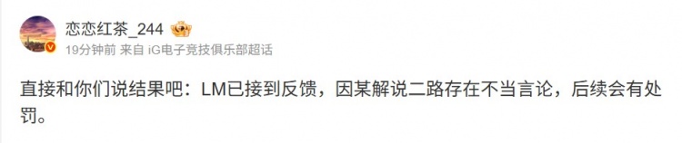 【QY球友会】好快的反应😯爆料:因某解说二路存在不当言论,后续会有处罚