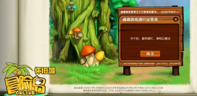 【QY球友会】《冒险岛》怀旧服炸了!玩家挤爆服务器 官方致歉